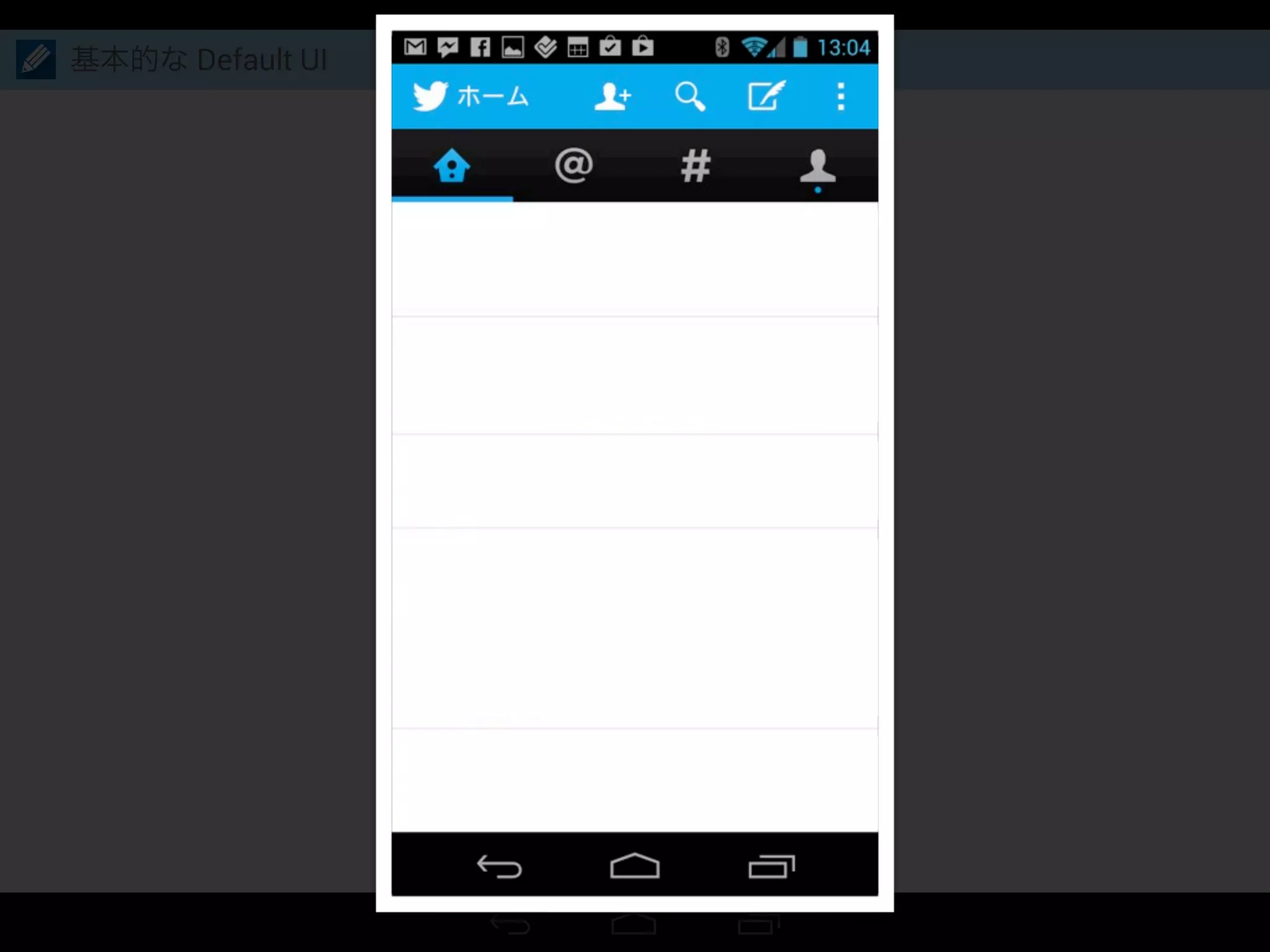 基本的な Default UI
 