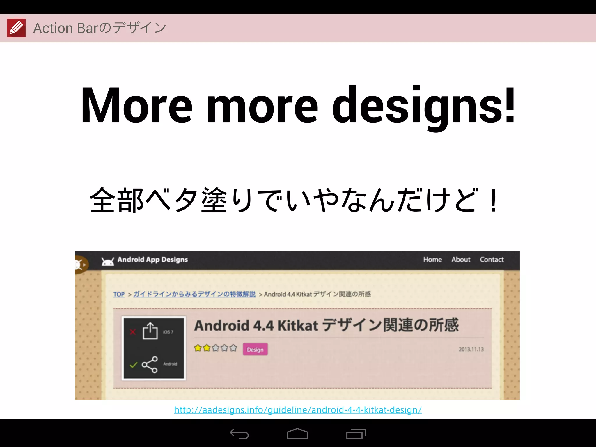 Action Barのデザイン
More more designs!
http://aadesigns.info/guideline/android-4-4-kitkat-design/
 