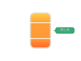 同じ色
 