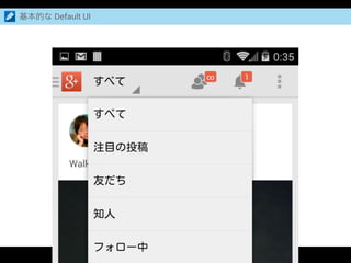 基本的な Default UI
 