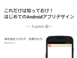 Android
9-patch
12:002014.3.18
 