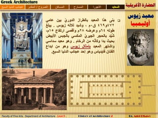 05 اغريقى 2 | PDF