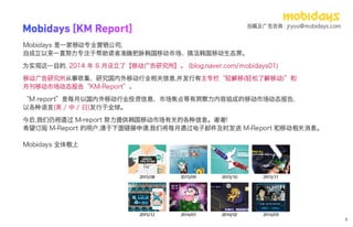 Mobidays Km Report 16年5月