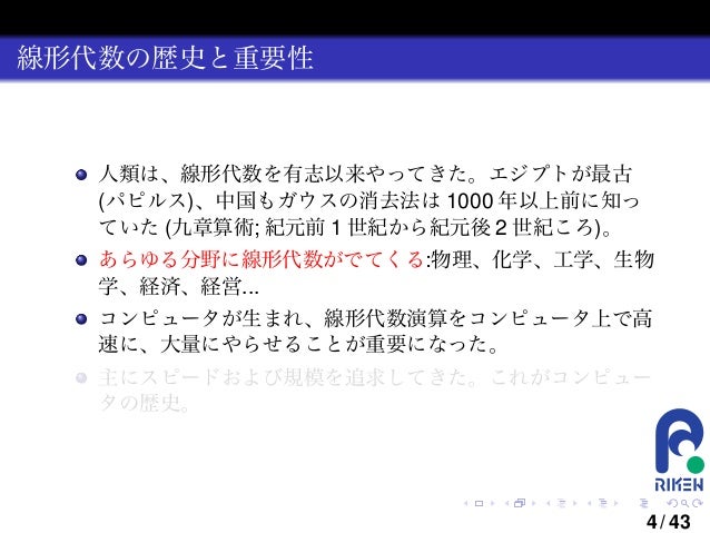 Cmsi計算科学技術特論a 6 線形代数演算ライブラリblasとlapackの基礎と実践1