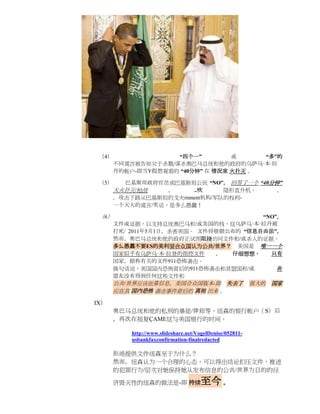 （4）                 “四个一”         或     “多”的
        不同谎言被告知关于杀戮/谋杀奥巴马总统和他的政府的乌萨马·本·拉
        丹的帐户-即当Y假想观看的 “40分钟” 在 情况室 火扑灭 。

 （5）      巴基斯坦政府官员或巴基斯坦公民 “NO”， 回答了一个 “40分钟”
        大火扑灭/枪战    。    ..吹     隐形直升机。     。
        。攻击下路从巴基斯坦的戈夫rnment机构/军队的权利-
        一个天大的谎言/笑话，是多么愚蠢！

 （ 6）                                    “NO”，
        文件或证据，以支持总统奥巴马和/或美国的钱，这乌萨马·本·拉丹被
        打死/ 2011年5月1日，杀害美国。 文件将根据公布的 “信息自由法”，
        然而，奥巴马总统和他的政府正试图阻挠访问文件和/或杀人的证据。
        多么愚蠢不要ES的美利坚合众国认为公共/世界？ 美国是 唯一一个
        国家似乎有乌萨马·本·拉登的指控文件     ，  仔细想想，    只有
        国家，据称有关的文件911恐怖袭击。
        换句话说，美国国内恐怖背后的911恐怖袭击和其盟国和/或         非
        盟友没有得到任何这些文件和
        公共/世界应该依靠信息，美国合众国版本-即 失去了 很大的 国家
        应在其 国内恐怖 袭击事件背后的 真相 出来 。

IX）
        奥巴马总统和他的私刑的暴徒/律师等，纽森的银行帐户（S）后
        ，再次在报复ÇAME这与美国银行的时间。

            http://www.slideshare.net/VogelDenise/052811-
            usbankfaxconfirmation-finalredacted

        拒绝提供文件纽森至于为什么？
        然而，纽森认为一个合理的心态，可以得出结论扣压文件，推进
        的犯罪行为/层次对她保持她从发布信息的公共/世界为目的的经

        济毁灭性的纽森的做法是-即 持续                至今 。
 