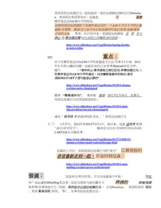 美国美国总统奥巴马，他的政府，他的法律顾问/顾问贝克Donelso
          n，美国国会美国等知识，纽森是       在       报复
          佛罗里达州A＆M大学的校友，
          试图利用这场悲剧取下来佛罗里达州的一个＆M大学会大学校长詹
          姆斯·安蒙斯，教师/员工和学生后和依靠呼吁他们束带/连接/媒体
          之间的关系 。然而，在白色内务，美国国会和媒体 是 不 作为
          热心 和 联合国无情 时白高校已涉嫌欺凌的悲剧 ：

                 http://www.slideshare.net/VogelDenise/hazing-deaths-
                 at-universities


       XII）                                   重点：
          由于在佛罗里达州A＆M大学的悲剧成为公众/全球月1日10，2012
          年左右的兴趣的问题，纽森发布的公安/世界她pleadi纳克/文件，
          题为         ：“通知终止-要求弹劾主席巴拉克·侯赛因奥巴马二-
          在佛罗里达州A＆M大学的袭击，对涉嫌欺侮事件的响应-请求
          国际MILITARŸ干预可能是必要的“

                 http://www.slideshare.net/VogelDenise/011012-obama-
                 eviction-notice-finalsigned

          随着 “解雇通知书”， 要求他 走出 2012年2月10日，星期五，
          美国总统奥巴马对美国国家担任：

                 http://www.slideshare.net/VogelDenise/011012-pink-
                 slip-president-barack-obamasigned

          通过 “ 挂号信 要求返回回执 送达 。” 美国总统奥巴马

       十三） 1月27日，2012年和2012年2月1日，或以来，纽森 还没有 收到
         “绿卡/挂号信卡”，          她决定去公共/全局和告知公众AT-
         LAR的GE公司就此事：

                 http://www.slideshare.net/VogelDenise/012712-020112-
                 obama-eviction-email-contentsforeign-final

                              已被销毁的
              纽森的上市后，美国美国总统奥巴马的“绿卡”
              录音重新走到一起， 并返回到纽森：
                 http://www.slideshare.net/VogelDenise/011012-usps-
                 mailing-receipts-green-cardreturned


强调：              这是有关/相关信息，它去对纽森夷为平地，                                   不仅
由广电运通和MStaffing受访者，但也与那些与他们翻手为  持续的        歧视/报复
和刑事/民事侵权行为（即如 美利坚合众国总统奥巴马 / 贝克Donelson， 美国的美国 国会
，美国 最高法院 美国 ， 等），从事类似的犯罪活动：
 