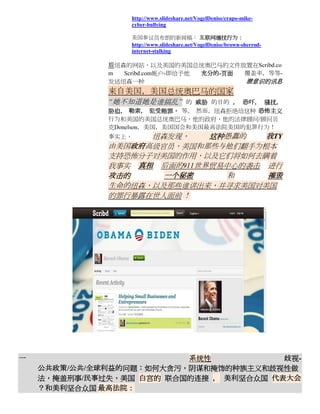 http://www.slideshare.net/VogelDenise/crapo-mike-
                  cyber-bullying

                  美国参议员布朗的新闻稿： 互联网缠扰行为：
                  http://www.slideshare.net/VogelDenise/brown-sherrod-
                  internet-stalking

              后纽森的网站，以及美国的美国总统奥巴马的文件放置在Scribd.co
              m  Scribd.com帐户-即给予他 充分的-页面 覆盖率，等等-
              发送纽森一种                      潜意识的讯息
              来自美国，美国总统奥巴马的国家
              “她不知道她是谁搞乱” 的 威胁 的目的 ， 恐吓， 骚扰，
              胁迫， 勒索， 犯受贿罪， 等。 然而，纽森拒绝给这种 恐怖主义
              行为和美国的美国总统奥巴马，他的政府，他的法律顾问/顾问贝
              克Donelson，美国，美国国会和美国最高法院美国的犯罪行为！
              事实上，  纽森发现，    这种愚蠢的   我TY
              由美国政府高级官员，美国和那些与他们翻手为根本
              支持恐怖分子对美国的作用，以及它们将如何去瞒着
              我事实 真相 后面的911世界贸易中心的袭击 进行
              攻击的     一个秘密      和    摧毁
              生命的纽森，以及那些谁讲出来，并寻求美国对美国
              的罪行暴露在世人面前 ！




一                         系统性            歧视-
    公共政策/公共/全球利益的问题：如何大贪污，阴谋和掩饰的种族主义和歧视性做
    法，掩盖刑事/民事过失，美国 白宫的 联合国的连接 ， 美利坚合众国 代表大会
    ？和美利坚合众国 最高法院：
 