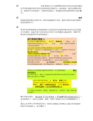 1）                 涉及事项的公开/全球政策和/或社会和经济利益的事项
     包含/国际富豪贝斯目前坐在美国美国总统奥巴马，他的政府，他的法律顾问/顾
     问，他2012年总统竞选中，美国的美国国会，美国最高法院美国和那些与他们翻
     手！

2）                                     继续
     歧视和报复的做法采取行动，S是对纽森被夷为平地，她参与保护活动的直接和
     近因结果的作为。

3）
     涉及系统的种族歧视/对纽森和她班上的成员层次的报复性做法和非法/违法违规
     行为的事项。纽森不得不忍受的非法/非法行为仍然遭受从超过20年，根据平等
     就业机会的政策/程序信息很难得的：

         进行彻底的调查 [1]
         因为歧视往往是潜移默化的，     很少有“    冒烟的枪 ” 的[Fn。 45 -
         阿曼诉科特家具租赁公司，85       F.3d    1074，1081年至1082年（
          巡回法院1996年）（“
         第三


         它已经成为更容易以各种形式歧视的大衣与礼的外观                ，
         或归咎于一些其他不太可憎的意图是什么 换言之，而歧视行为仍然存在，
         违反者已经学会          在现实中的歧视行为             。
         不离开众所周知的“冒烟的枪”背后         “）;         比照。
         麦克唐纳·道格拉斯公司诉绿，792   411美元，801（1973）。   。
         决定是否比赛发挥的决策作用。]要求所有周围的事实和情况的检查。
         的存在或不存在任何一件证据的情况下，往往不会是决定性的。
         信息来源可以包括      证人的证词，     包括考虑自己的信誉
         ;文件;直接观察和证据，如平等就业机会，1数据统计，除其他



         美国宪法以及美国国会通过的法律将进一步支持需要通过     楼92-
         238号报告书                         。
         国会表明其意识，索赔人未必能够采取的联邦救济的优势没有任命律师。
         楼92-238号报告书“中解释：

              包括本条例草案的规定，该   委员会 强调的性质。 。
              行动往往不是坑的不平等对对方的实力和资源的各方。
              申诉人， 通常 是 弱势阶层的成员 ，反对由 雇主身上 。
              。 在他的处置有一个巨大的资源和法律人才 。

         人力资源众议员238号，第92丛，2D阶段作业，于1972年，2148 USCCAN
         2137重印。

     像许多职业罪犯， 他们获得 了 信心和承诺 一 罪 o许多 最终导致他们的灭亡 ！
     在这种情况下，他们已经跟踪，骚扰，等错了美国黑人的方式TOOOOO龙！！
     ！
     现在公共/世界上有知情权的贪污，阴谋以及掩盖白色种族主义雇主和美国政府
     机构/官员美国的人，他 们翻手！
 