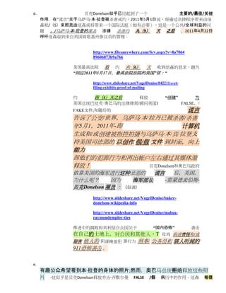 d.               贝克Donelson似乎已经起到了一个       主要的/最佳/关键
     作用，在“谎言”关于乌萨马·本·拉登被杀害或约，2011年5月1日说，将通过法律程序带来由纽
     森和/（S）来照亮由纽森或将带来一个国际法庭（如有必要），这是一个公共/全球利益的问
     题 。/乌萨马·本·拉登的谋杀 涉嫌 杀害约 九（9） 天 之后 ，2011年4月22日
     呼吁纽森收到来自美国肯塔基州参议员的管理：


                   http://www.filesanywhere.com/fs/v.aspx?v=8a7064
                   89606073b9a766

              美国最高法院 后 约 六（6） 天 收到纽森的恳求，题为
              “回应2011年3月17日，最高法院法院的美国”信：“

                   http://www.slideshare.net/VogelDenise/042211-s-ct-
                   filing-exhibits-proof-of-mailing

              约    四（4）天之后     释放                            “创建”            为
              美国总统巴拉克·奥巴马的法律律师/顾问美国1                                    FALSE，/
              FAKE文件;和随后的                 谎言
              告诉了公安/世界，乌萨马·本·拉丹已被杀害/杀害
              年5月1，2011年-即               计算机
              生成和/或创建被指控拍摄与乌萨马·本·宾·拉登支
              持美国司法部的 以创作 假/假 文件 到封面，向上
              能力
              部他们的犯罪行为和再出帐户左右通过其媒体源
              释放！            贝克Donelson和奥巴马政府
              依靠美国的海军进行这种丑恶的         谎言   后，美国。
              为什么呢？       因为    海军部长    -雷蒙德麦伯斯-
              贝克Donelson 雇员 ： （强调）
                   http://www.slideshare.net/VogelDenise/baker-
                   donelson-wikipedia-info

                   http://www.slideshare.net/VogelDenise/mabus-
                   raymondemploy-ties

              推进中的腐败和美利坚合众国关于                         “国内恐怖”               袭击
              在自己的土地上，对公民和其他人，T 母鸡 前进责怪和/或
              陷害 他人的 阴谋掩盖犯 罪行为 刑事/ 公务员和 骇人听闻的
              911恐怖袭击 。


e.
     有趣公众希望看到本·拉登的身体的照片;然而，奥巴马总统拒绝释放这些照
     片 -这似乎是贝克Donelson释放乔治·齐默尔曼 FALSE /假 病历中的作用。纽森 相信
 