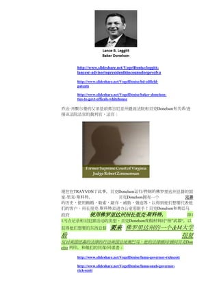 http://www.slideshare.net/VogelDenise/leggitt-
    lancesr-advisortopresidenthhscounselorgovofva

    http://www.slideshare.net/VogelDenise/bd-oilfield-
    patents

    http://www.slideshare.net/VogelDenise/baker-donelson-
    ties-to-govt-officals-whitehouse

乔治·齐默尔曼的父亲是前弗吉尼亚州最高法院和贝克Donelson有关系/连
接该法院法官的裁判官，法官：




现在在TRAYVON丁此事，贝克Donelson运行/控制的佛罗里达州总督的国
家-里克·斯科特。       贝克Donelson拥有一个       完善
的历史，使用贿赂，勒索，敲诈，威胁，强迫等，以得到他们想要代表他
们的客户。州长里克·斯科特走进办公室用脏手！贝克Donelson和奥巴马
政府     使用佛罗里达州州长里克·斯科特，              即1
1污点记录和对犯罪活动的类型，贝克Donelson度假村到时“扭”武器“，以
获得他们想要的东西总督             要来 佛罗里达州的一个＆M大学
后                                    报复
反对美国纽森的法律的行动美国总统奥巴马，他的法律顾问/顾问贝克Don
elso 列印，和他们的同谋/同谋者：

    http://www.slideshare.net/VogelDenise/famu-governor-rickscott

    http://www.slideshare.net/VogelDenise/famu-snub-governor-
    rick-scott
 