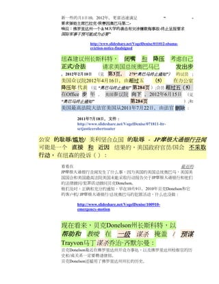 新一些的月1日10，2012年，更富迅速满足     “                                      -
    要求弹劾主席巴拉克·侯赛因奥巴马第二-
    响应：佛罗里达州一个＆M大学的袭击有关涉嫌欺侮事故-终止呈报要求
    国际军事干预可能成为必要”

                http://www.slideshare.net/VogelDenise/011012-obama-
                eviction-notice-finalsigned


    纽森建议州长斯科特， 闭嘴 和 降压                                        考虑自己
    正式/合法  请求美国总统奥巴马已                                          发出步
    ，2012年2月10日 （见 第3页， 279“奥巴马终止通知”） 的议员 ;
    美国众议院2012年4月16日，由超过五        （5）  在办公室
    降压年 代表 （见 “奥巴马终止通知” 第284页 ）;会员 超过五（5）
    在Office 步 年 ， 美国参议院 向下 ，2012年6月15日 （见
    “奥巴马终止通知”            第284页          ）;和
    美国最高法院大法官美国从2011年7月22日，由法官 删除 ：

         2011年7月18日，文件：
         http://www.slideshare.net/VogelDenise/071811-ltr-
         sctjusticerobertssuter

公安 的耻辱/尴尬/ 美利坚合众国 的耻辱 - JP摩根大通银行丑闻
可能是一个 直接 和 近因 结果的，美国政府官员/国会 不采取
行动， 在纽森的投诉（）：
    看看在                                  最近的
    JP摩根大通银行丑闻发生了什么事，因为美国的美国总统奥巴马，美国美
    国国会和美国最高法院美国未能采取行动报告关于JP摩根大通银行和他们
    的法律顾问/犯罪活动顾问贝克Donelson。
    他们及时，正确和充分的通知，早在10月9日，2010年贝克Donelson和它
    的客户机/ JP摩根大通银行/总统奥巴马的犯罪活动，什么也没做：

         http://www.slideshare.net/VogelDenise/100910-
         emergency-motion



    现在看来，贝克Donelson州长斯科特，以
    帮助和 教唆 在 一级 谋杀 掩盖 / 预谋
    Trayvon马丁谋杀乔治·齐默尔曼：
    贝克Donelson最近在佛罗里达州开设办事处，以及佛罗里达州检察官的历
    史和/或关系一定要聘请律师。
    贝克Donelson还雇用了佛罗里达州州长的历史。
 