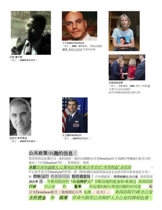 丁午JOHANNEMAN
                        （死亡：2008 - 8月31日， 即报告据称
                        来自 美国白宫的信 在现场发现）


巴里·詹宁斯
（死亡 ：2008年8月19日 ）




                                                  贝弗利埃克特
                                                  （死亡 ：2月12日，2009 -即约 六天 后
                                                  与奥巴马总统会晤的
                                                  报告声称她拒绝保持沉默付清）




                        大卫楼WHERLEY
迈克尔·H.的多伦               （死亡 ：2009年6月22日 ）
（死亡 ：2009年4月28日 ）




           公共政策/兴趣的信息：
           美国美国总统奥巴马，他的政府，他的法律顾问/贝克Donelson比尔曼顾问考德威尔和贝尔科
           维奇（“贝克Donelson”的），美国国会，美国
           未能告知华盛顿夫人/黛布拉珍妮·帕尔弗里的“冲突利益”存在的                                    -
           什么似乎是贝克Donelson的作用，即（律师/顾问美国美国总统无论是否即共和党或民主党）
           和控制/运行 的美国司法/ 联邦调查局 / 中央情报局 / 美国检察长办公室 /美国美国
           国会等 部 - 与联邦政府的 “公设辩护人” 分配给她的批准和/或通过 美国法院
           行政    办公室    的   董事  在处理的帕尔弗里问题的时间是        无
           贝克Donelson雇员（詹姆斯Ç以外 处理 。达夫）。 美国法院行政办公室
           主任资金     和   批准   任命为联邦公共辩护人办公室的律师处理。
 