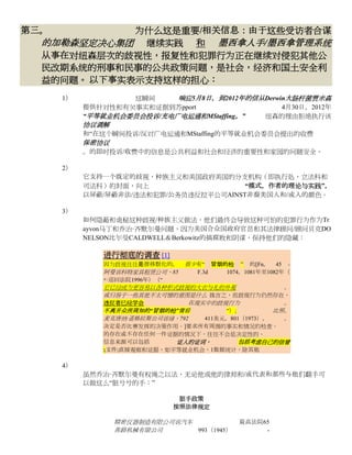 第三。          为什么这是重要/相关信息：由于这些受访者合谋
  的加勒森坚定决心集团 继续实践 和 墨西拿人手/墨西拿管理系统
  从事在对纽森层次的歧视性，报复性和犯罪行为正在继续对侵犯其他公
  民改期系统的刑事和民事的公共政策问题，是社会，经济和国土安全利
  益的问题。 以下事实表示支持这样的担心：
      1）           这瞬间     响应5月8日，到2012年的信从Derwin大肠杆菌贾米森
           提供针对性和有关事实和证据到苏pport                 4月30日，2012年
           “平等就业机会委员会投诉/充电广电运通和MStaffing。” 纽森的理由拒绝执行该
           协议调解
           和“在这个瞬间投诉/反对广电运通和MStaffing的平等就业机会委员会提出的收费
           保密协议
           。的即时投诉/收费中的信息是公共利益和社会和经济的重要性和家园的问题安全。

      2）
           它支持一个既定的歧视，种族主义和美国政府美国的分支机构（即执行处，立法科和
           司法科）的封面，向上                   “模式，作者的理论与实践”，
           以屏蔽/屏蔽非法/违法和犯罪/公务员违反拉平公司AINST非裔美国人和/或人的颜色。

      3）
           如何隐蔽和诡秘这种歧视/种族主义做法，他们最终会导致这种可怕的犯罪行为作为Tr
           ayvon马丁和乔治·齐默尔曼问题，因为美国合众国政府官员和其法律顾问/顾问贝克DO
           NELSON比尔曼CALDWELL＆Berkowitz的搞腐败和阴谋，保持他们的隐藏：

              进行彻底的调查 [1]
              因为歧视往往是潜移默化的，     很少有“    冒烟的枪 ” 的[Fn。 45 -
              阿曼诉科特家具租赁公司，85       F.3d    1074，1081年至1082年（
               巡回法院1996年）（“
              第三


              它已经成为更容易以各种形式歧视的大衣与礼的外观                ，
              或归咎于一些其他不太可憎的意图是什么 换言之，而歧视行为仍然存在，
              违反者已经学会          在现实中的歧视行为             。
              不离开众所周知的“冒烟的枪”背后         “）;         比照。
              麦克唐纳·道格拉斯公司诉绿，792   411美元，801（1973）。   。
              决定是否比赛发挥的决策作用。]要求所有周围的事实和情况的检查。
              的存在或不存在任何一件证据的情况下，往往不会是决定性的。
              信息来源可以包括      证人的证词，     包括考虑自己的信誉
              ;文件;直接观察和证据，如平等就业机会，1数据统计，除其他

      4）
           虽然乔治·齐默尔曼有权绳之以法，无论他或他的律师和/或代表和那些与他们翻手可
           以做这么“脏兮兮的手：”

                               脏手政策
                              按照法律规定

                   精密仪器制造有限公司诉汽车              最高法院65
                   养路机械有限公司      993（1945）         -
 
