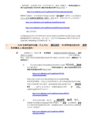 ，他的政府，总统奥巴马等 7月13日或左右，2010 EN题为 “美国总统奥巴马：
           奥巴马政府的倒台/ DOOM的- 腐败/阴谋/掩盖/犯罪行为公之于众：“

                   http://www.slideshare.net/VogelDenise/071310-emailtoobamaholder

           JP摩根大通银行，似乎是银行的麦道夫在他的 “庞氏骗局” -即因为人们试图找出
           为什么美国 证券和交易委员会（SEC） 没有 ;此外，如何以及为什么文件消失！

                  http://www.slideshare.net/VogelDenise/madoff-bernie-info


                  http://www.slideshare.net/VogelDenise/madoff-bernard-wiki-info

                  SEC文件消失

           贝克Donelson它的人民内部和/或与证券交易委员会的特殊关系的联合国合众国Ç
           ONGRESS和华尔街的成员一样！此外，它似乎贝克Donelson可能已吁请关系/与
           纽森的雇主MStaffing关系依赖和/或广电。

一      公共/全球利益的问题：什么可以                               熏出来的            911恐怖袭击背后的                真相
    和涉嫌杀人/谋杀拉登的：

      6）     纽瑟姆认为，是因为本 · 拉登掩盖 / 李掩盖的美国的911恐怖袭击， 国内
           恐怖分子杀害的                         公共/全球利益。
           因此，纽森不相信这是她的最佳利益和/或为她的公众的AT-大执行 调解协议 和
           保密协议：

            I）       有记录的证据来支持直接和近因结果作为纽森 7月13日，2010
                   电子邮件题为            “美国总统奥巴马：奥巴马政府的倒台/厄运-
                   腐败/阴谋/掩盖/犯罪行为公之于众”

                           http://www.slideshare.net/VogelDenise/071310-
                           emailtoobamaholder

                   的联合国合众国白色内务和美国国会的动议迅速将要覆-
                   美国美国的腐败，并在自己的世界贸易中心和与其他犯罪的轰炸在2001
                   年911开展的罪行表示轰炸。据美国国家美国总统奥巴马在                                         2010年
                   8月  ，乌萨马·本·拉丹位于（即避免捕获后约9年                                       后   不久，
                   纽森的电邮2010年7月13日 ）：

                           http://www.slideshare.net/VogelDenise/obama-050111-
                           speechosama-binladen


            II）       是有记录的证据，或左右 ，2010年 10月 9日，
                   纽森提交美国最高法院pleadi吴提交的题为 “ 紧急 运动要保持 紧急
                   扩大的时间和其他救济的议案，美国最高法院认为适当的纠正法律的错/
                   不公正于此报告“

                           http://www.slideshare.net/VogelDenise/100910-
                           emergencymotion
 