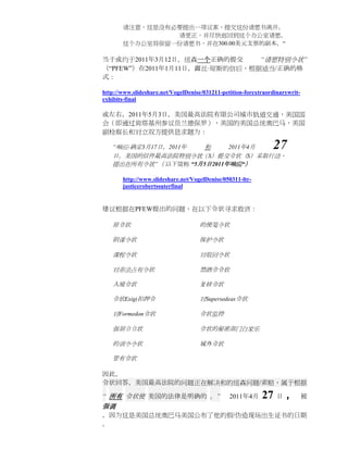 请注意，这是没有必要提出一项议案，提交这份请愿书离开。
                请更正，并尽快返回到这个办公室请愿。
       这个办公室将保留一份请愿书，并在300.00美元支票的副本。“

当于或约于2011年3月12日，纽森一个正确的提交      “请愿特别令状”
（“PFEW”）在2011年1月11日，露丝·琼斯的信后，根据适当/正确的格
式：

http://www.slideshare.net/VogelDenise/031211-petition-forextraordinarywrit-
exhibits-final

或左右，2011年5月3日，美国最高法院有限公司城市轨道交通，美国国
会（即通过肯塔基州参议员兰德保罗），美国的美国总统奥巴马，美国
副检察长和对立双方提供恳求题为：

   “响应-确定3月17日，2011年  和     2011年4月                             27
   日，美国的信件最高法院特别令状（S）提交令状（S）采取行动，
   提出在所有令状”（ 以下简称 “5月5日2011年响应“）

       http://www.slideshare.net/VogelDenise/050311-ltr-
       justicerobertssuterfinal


建议根据在PFEW提出的问题，在以下令状寻求救济：

   原令状                              的便笺令状

   阴谋令状                             保护令状

   课程令状                             对取回令状

   对非法占有令状                          禁酒令令状

   入境令状                             复核令状

   令状Exigi扣押令                       对Supersedeas令状

   对Formedon令状                      令状监控

   强制令令状                            令状的秘密部门白家乐

   的训令令状                            域外令状

   管有令状

因此，
令状回答，美国最高法院的问题正在解决和的纽森问题/索赔，属于根据

“ 所有 令状使 美国的法律是明确的 。”                           2011年4月     27 日 ， 被
强调
，因为这是美国总统奥巴马美国公布了他的假/伪造现场出生证书的日期
。
 