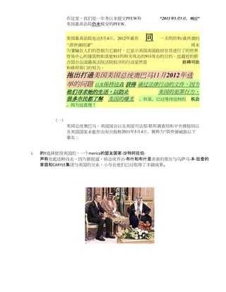 在这里，我们是一年多以来提交PFEW和         “2011年5月5日，响应”
              美国最高法院仍未提交的PFEW。


              美国最高法院发出5月4日，2012年就在    同   一天的信和/或所谓的
              “箔炸弹阴谋”                         周末
              为灌输在人们的恐惧为它做时，它显示美国美国政府官员进行了的世界
              贸易中心的建筑物和其他911的相关攻击的911攻击的目的。这最近的联
              合国合众国最高法院法院轻浮的行动显然是           妨碍司法
              和政府部门的努力，
              拖出打通美国美国总统奥巴马11月2012年选
              举的问题 以及保持纽森 获得 通过法律行动的文件，因为
              他们寻求她的生活，以防止                美国的犯罪行为，
              很多市民都了解 美国的曝光          ，但是，已经等待这样的    机会
              ，因为这真理！


        （一）
              美国总统奥巴马，美国国会以及美国司法部/联邦调查局和中央情报局以
              及美国国家未能作出有关指称2011年5月4日，被称为“箔炸弹威胁以下
              事实：


i.   的Y选择使用美国的，一个merica的盟友国家-沙特阿拉伯-
     声称发起这种攻击，因为据报道，前总统乔治·布什和布什是亲密的朋友与乌萨马·本·拉登的
     家庭和CARYLE集团与美国的关系，小号在他们已经取得了丰硕成果。
 