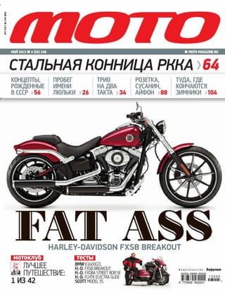 moto.amoti.ru №05 (248) май 2013