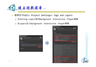 ? xEdit> Project Settings> Tags and Layers
? Sorting LayersBackgroundInteractivePlayerD
? LayersBackgroundInteractivePlayerD
[D 1/2
15
 