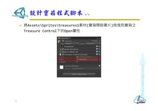 ? AssetsSpritestreasures1ز(_DƬ)ҷ֮
Treasure ControlµOpen
OӋʽ_ 4/4
47
 