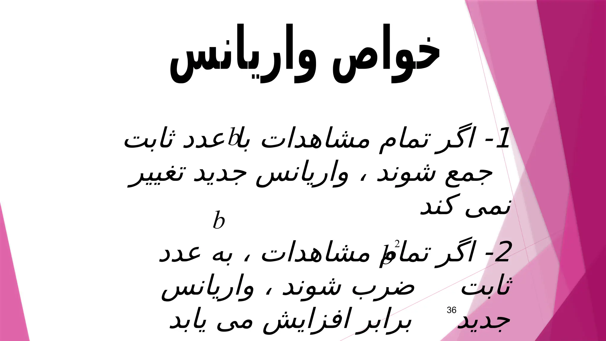 Statistics for beginners in persian language ppt
