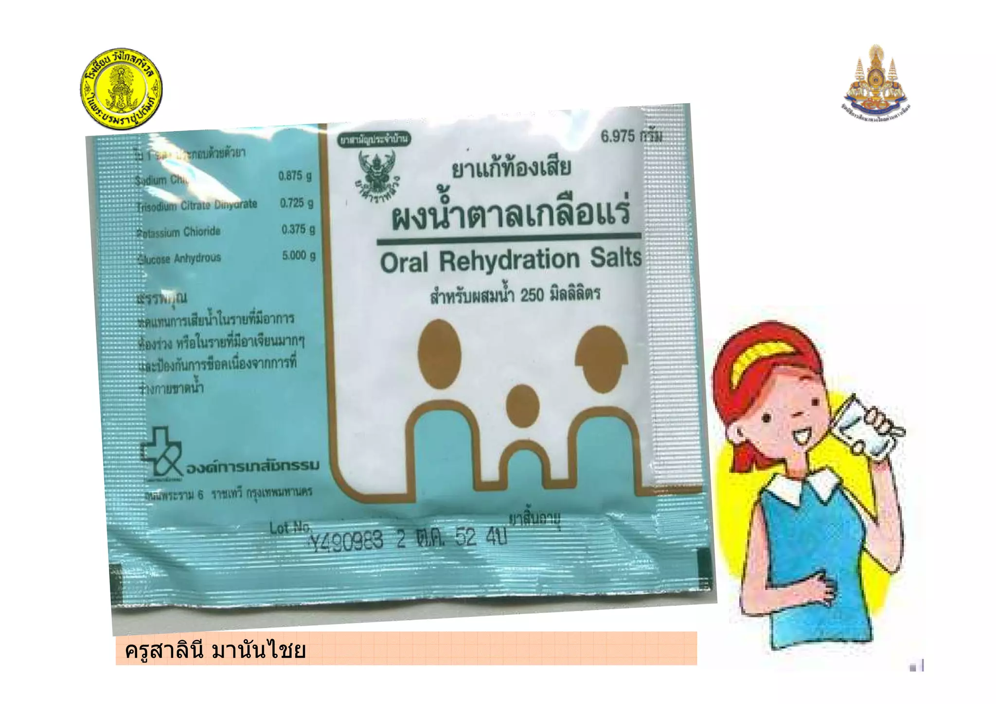 ครูสาลินี มานันไชย
 