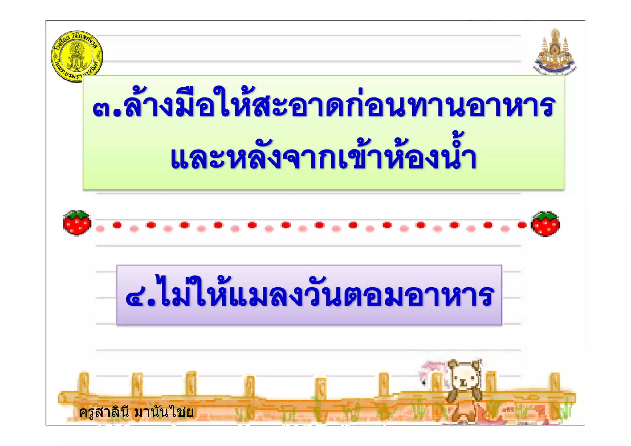 ครูสาลินี มานันไชยครูสาลินี มานันไชย
 