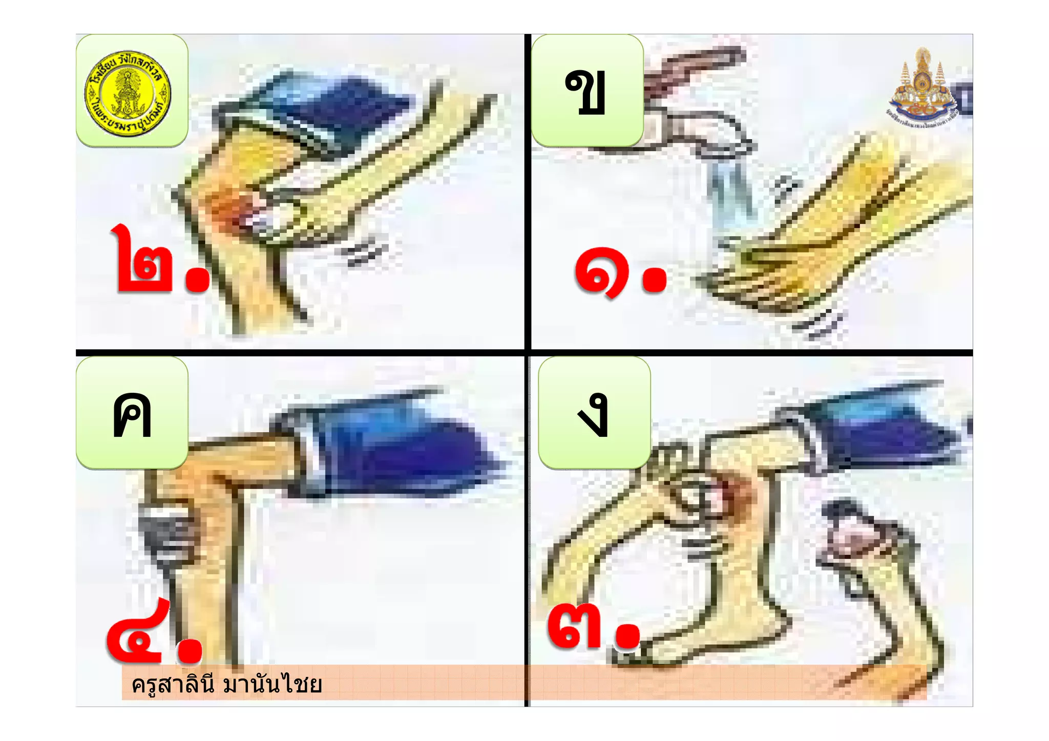 ครูสาลินี มานันไชย
กก
ครูสาลินี มานันไชย
 