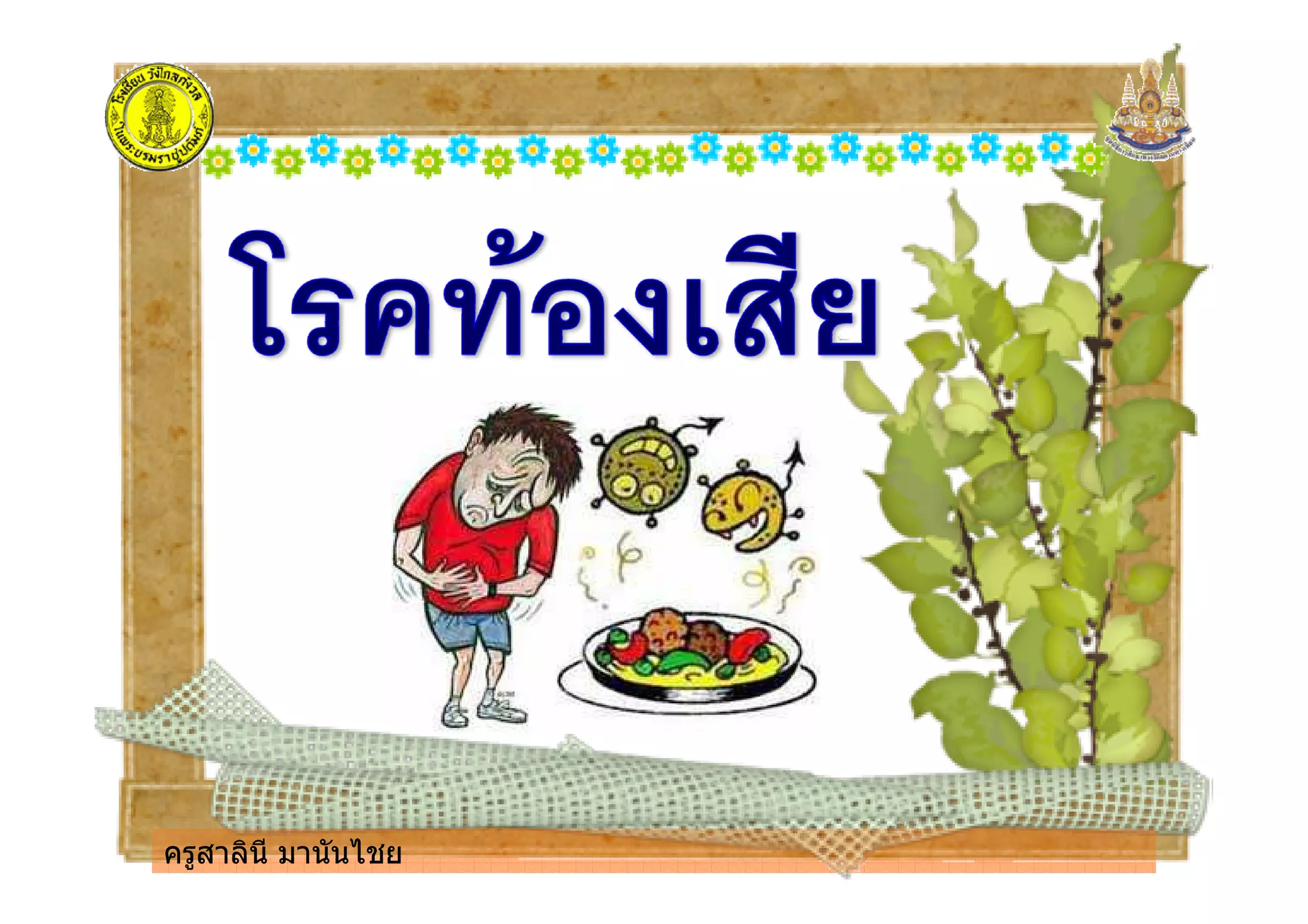 ครูสาลินี มานันไชยครูสาลินี มานันไชย
 