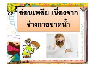 ครูสาลินี มานันไชย
 