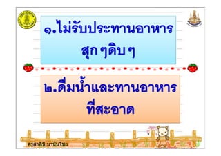 ครูสาลินี มานันไชยครูสาลินี มานันไชย
 