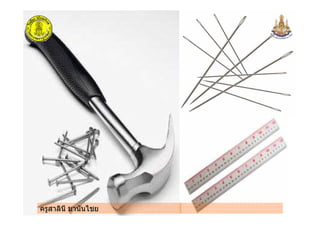 ครูสาลินี มานันไชยครูสาลินี มานันไชย
 