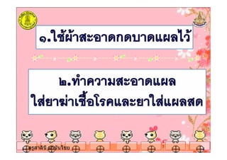 ครูสาลินี มานันไชยครูสาลินี มานันไชย
 