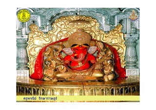 ครูพจนีย รักษาราษฎรครูพจนีย รักษาราษฎร
 