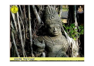 ครูพจนีย รักษาราษฎรครูพจนีย รักษาราษฎร
 