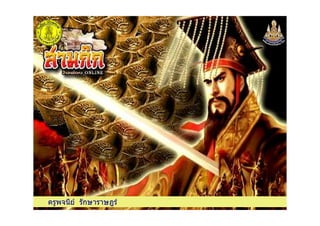 ครูพจนีย รักษาราษฎรครูพจนีย รักษาราษฎร
 