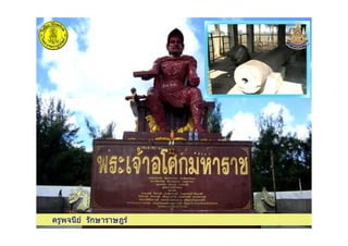 ครูพจนีย รักษาราษฎรครูพจนีย รักษาราษฎร
 