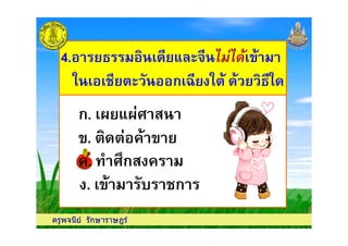 4. ' . # '4. ' . # '
! % ก 2 !! % ก 2 !
ก. / ./)
ครูพจนีย รักษาราษฎร
. ! !)
ก. / ./)
. , 3ก '. , 3ก '
. ' %& ก
 