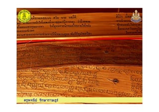 ครูพจนีย รักษาราษฎรครูพจนีย รักษาราษฎร
 