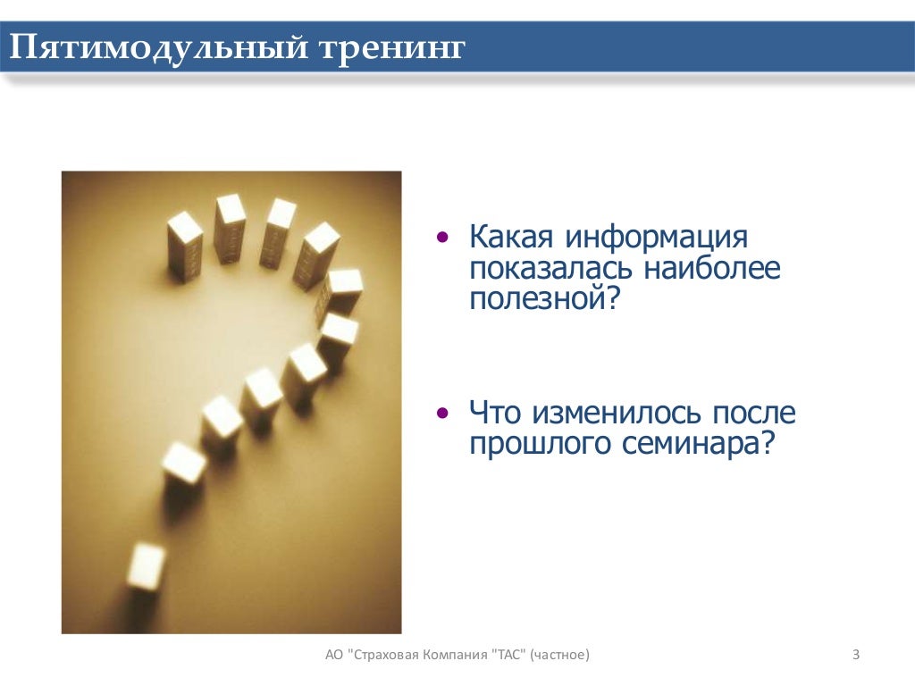 Тесла модуль 5