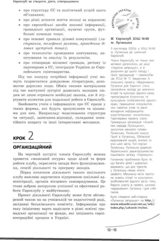КРОК £-

ОРГАНІЗАЦІЙНИЙ
 