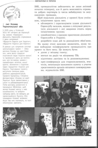 • смт Козова
Тернопільської обл.
 