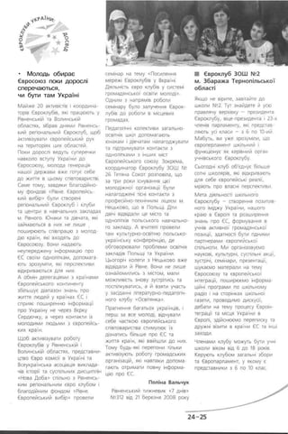 • Молодь обирає
Євросоюз поки дорослі
сперечаються,
чи бути там Україні
 