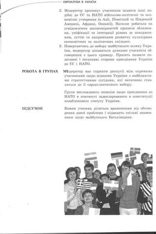 РОБОТА В ГРУПАХ   МІ
 