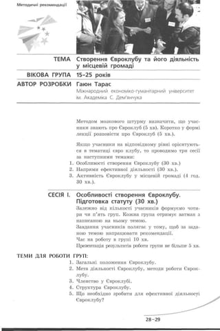 ТЕМИ ДЛЯ РОБОТИ ГРУП:
 