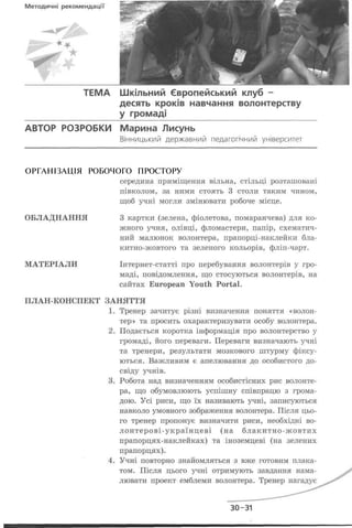 ОРГАНІЗАЦІЯ РОБОЧОГО ПРОСТОРУ
 