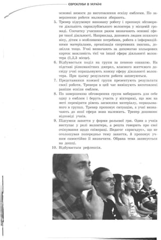 ЄВРОКЛУБИ В УКРАЇНІ
 