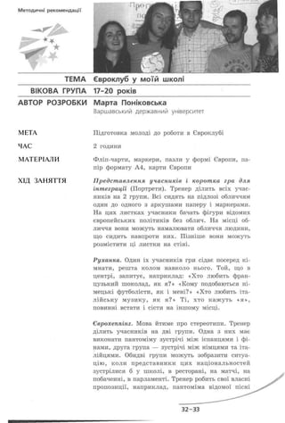 МЕТА

ЧАС

МАТЕРІАЛИ


ХІД ЗАНЯТТЯ
 