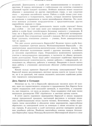 День ЕвропьІ в Соледаре
 
