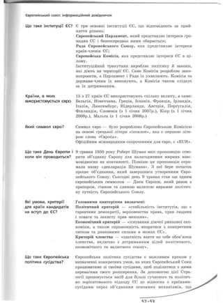 Країни, в яких
використовується євро
 