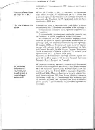 Що таке Шенґенська
зона?
 